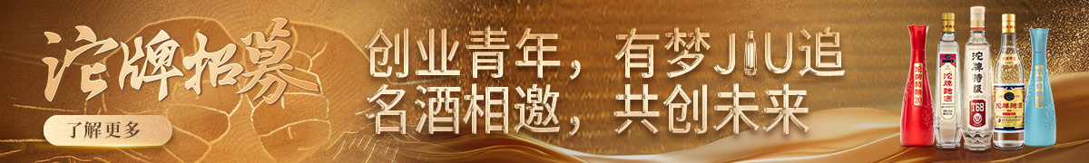 沱牌邀您共创未来！创业青年经销商火热招募中！